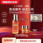 海蓝之谜精萃柔酸瓶保湿 百亿补贴 抗皱去角质控油精华顺丰速达