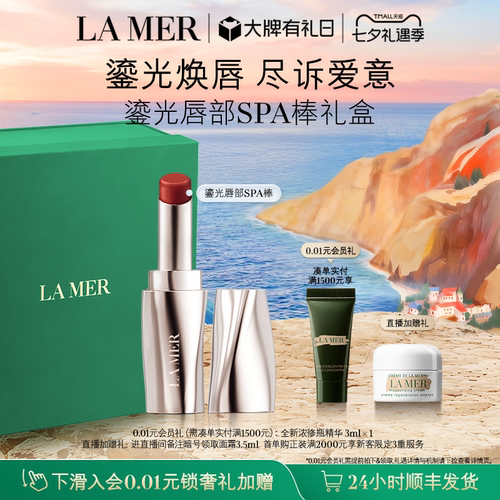 海蓝之谜唇部SPA棒口红保湿