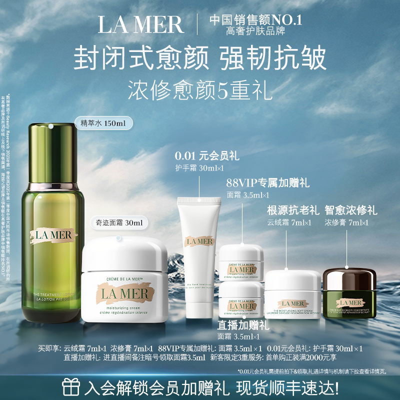 【88VIP专享】海蓝之谜奇迹面霜修护套装紧致抗皱保湿护肤礼盒