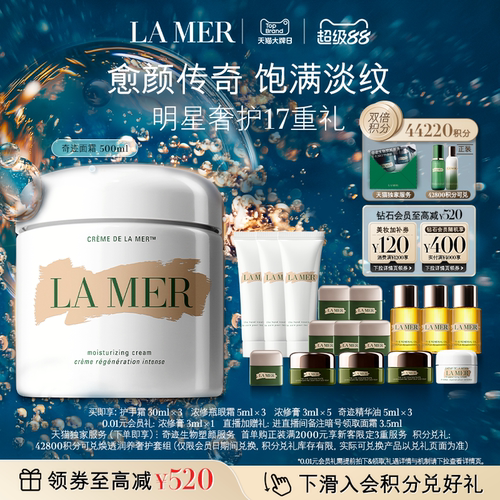 海蓝之谜奇迹面霜修护紧致舒缓