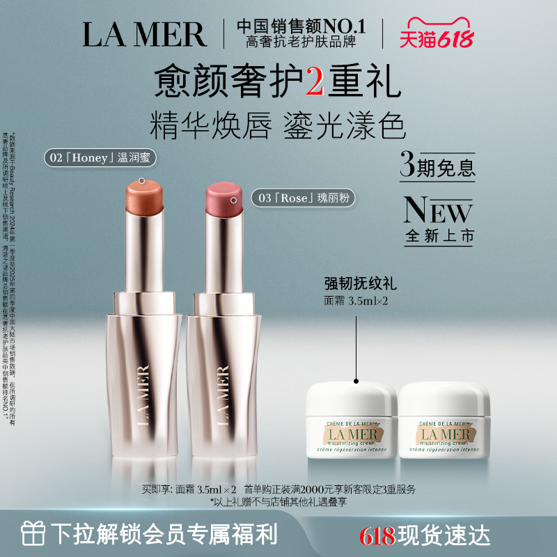 【618现货速达】海蓝之谜唇膏口红气垫粉底液精华油 闺蜜分享装