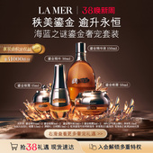 修护保湿 海蓝之谜鎏金奢宠套装 抗皱舒缓顺丰速达 88VIP专享