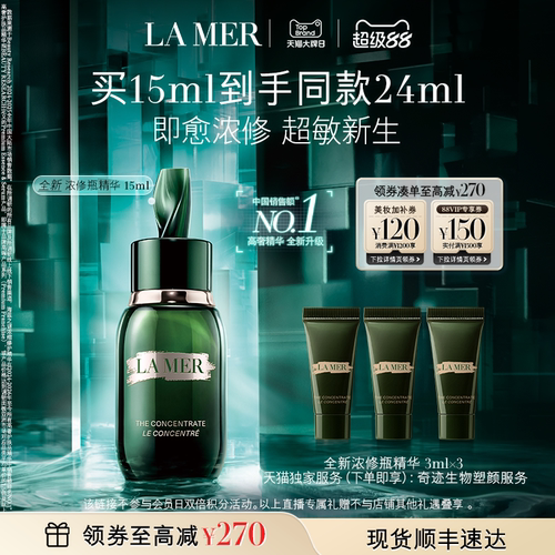 全新海蓝之谜浓修瓶精华修护保湿