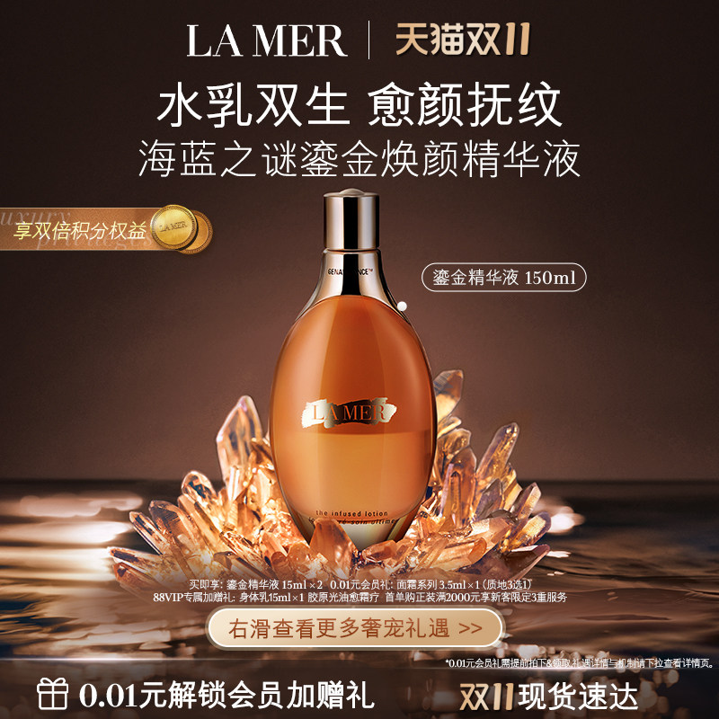 【双11立即购买】海蓝之谜鎏金焕颜精华液保湿修护抗皱愈颜礼盒