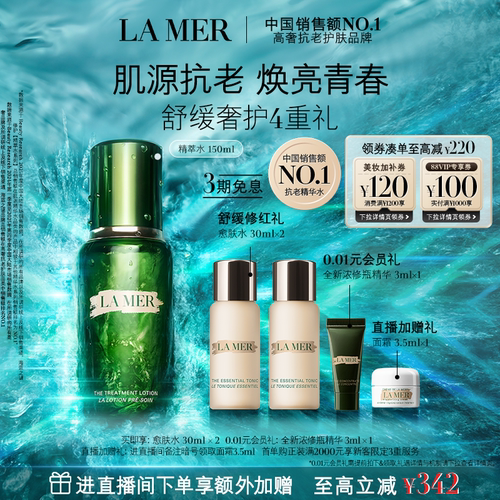 海蓝之谜精萃水精华紧致保湿舒缓