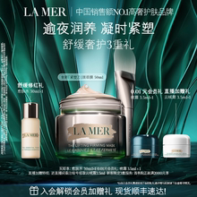 【官方正品】海蓝之谜紧塑刀面颈膜修护抗皱紧致保湿涂抹面膜