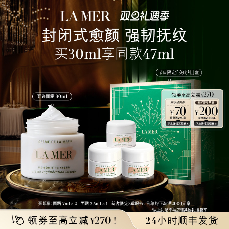 海蓝之谜奇迹面霜紧致修护舒缓