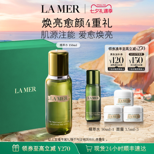 海蓝之谜精萃水修护抗皱精粹水