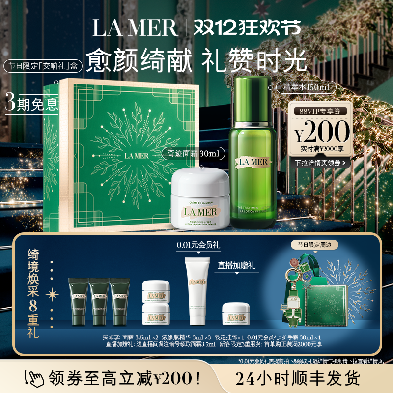 海蓝之谜奇迹面霜修护套装保湿