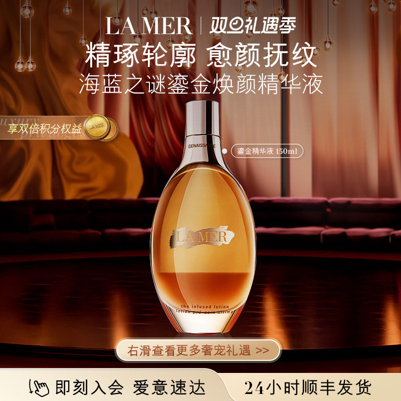 【圣诞礼物】海蓝之谜鎏金焕颜精华液补水保湿修护抗皱