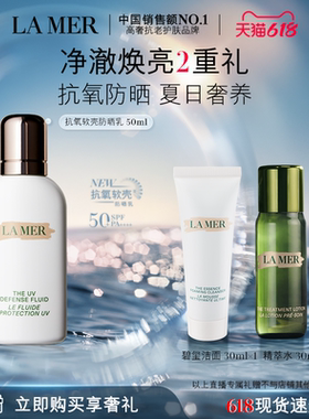 【达人直播】海蓝之谜抗氧软壳防晒乳保湿修护滋养防晒