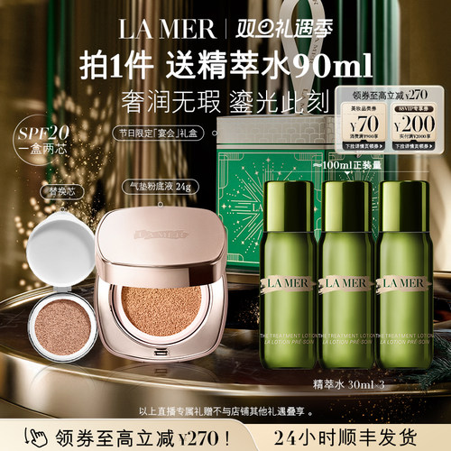 海蓝之谜鎏光焕变气垫粉底液保湿