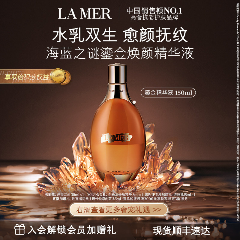 【88VIP专享】海蓝之谜鎏金焕颜精华液 保湿水润修护抗皱礼物