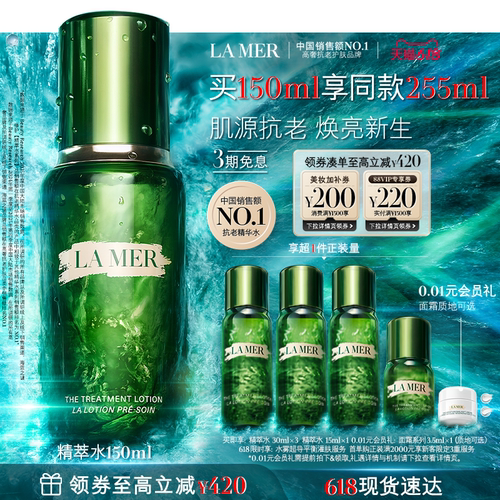 海蓝之谜精萃水保湿紧致精粹水
