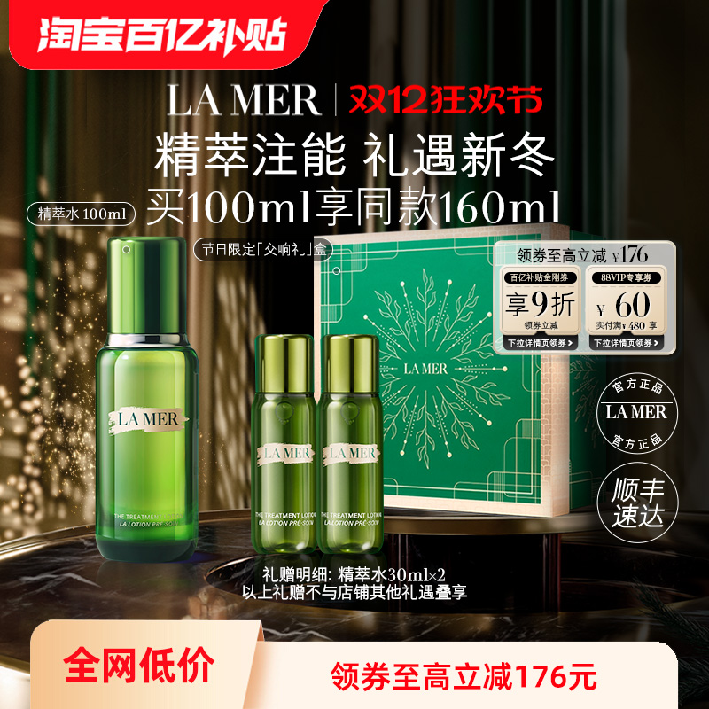 【百亿补贴】海蓝之谜精萃水保湿修护抗皱舒缓精华精粹水顺丰速达