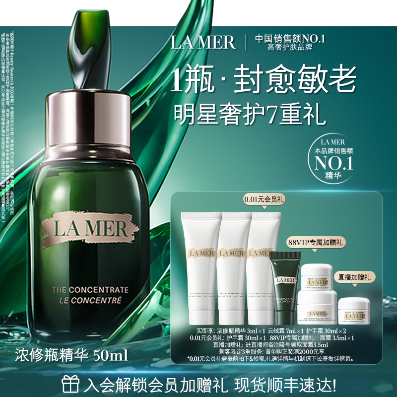 【88VIP专享】海蓝之谜浓修瓶精华密集修护保湿舒缓礼盒顺丰速达