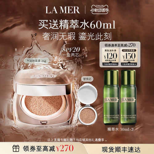 海蓝之谜鎏光焕变气垫粉底液保湿