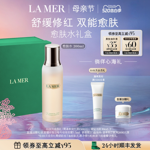海蓝之谜愈肤水抗皱保湿爽肤水