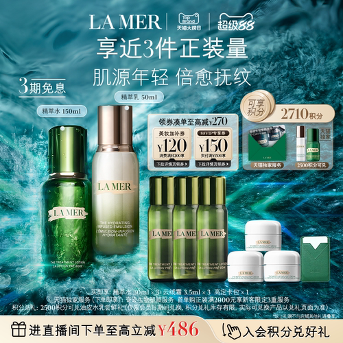海蓝之谜精萃水乳礼盒保湿紧致