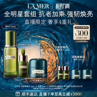 紧致抗皱套装 海蓝之谜精萃水晚霜浓修瓶精华保湿 直播间专属