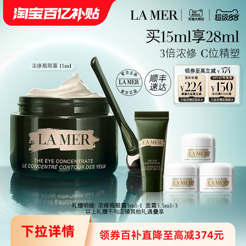【百亿补贴】海蓝之谜浓修瓶眼霜保湿淡化细纹改善黑眼圈顺丰速达