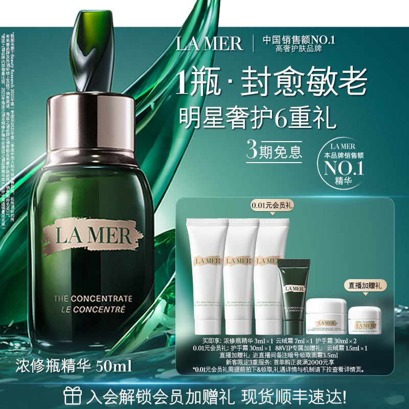 【官方正品】海蓝之谜浓修瓶精华密集修护舒缓精华液礼盒