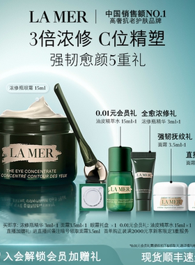 【官方正品】海蓝之谜浓修瓶眼霜抗皱淡纹