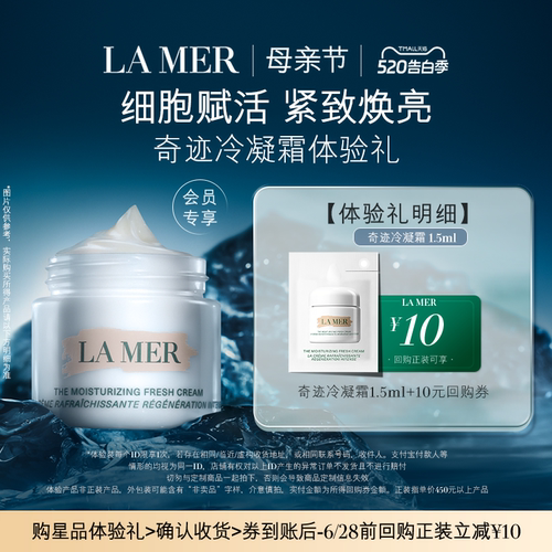 全新奇迹冷凝霜1.5ml海蓝之谜