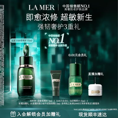 全新海蓝之谜浓修瓶精华保湿舒缓