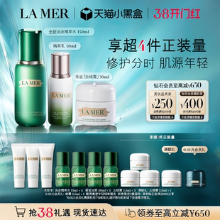 【38现货立抢】海蓝之谜分时无瑕套装修护抗皱紧致保湿控油