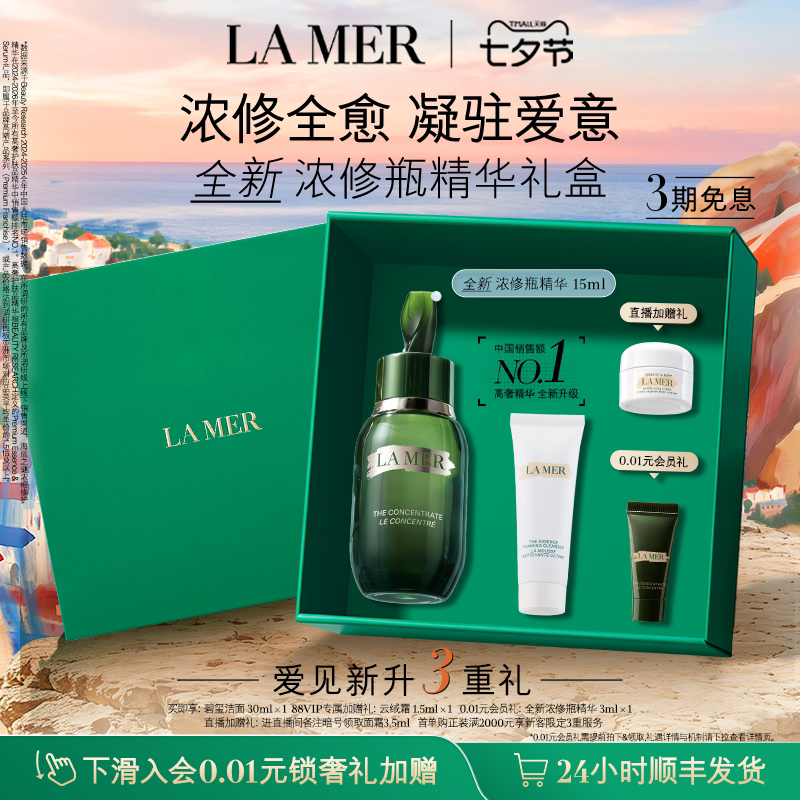【重磅新品】全新海蓝之谜浓修瓶精华密集修护舒缓保湿精华液礼物