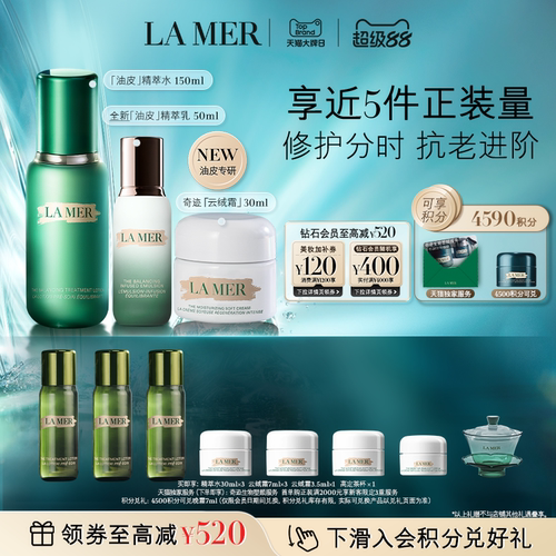 【大牌日】海蓝之谜分时无瑕套装抗皱紧致保湿控油新品礼盒