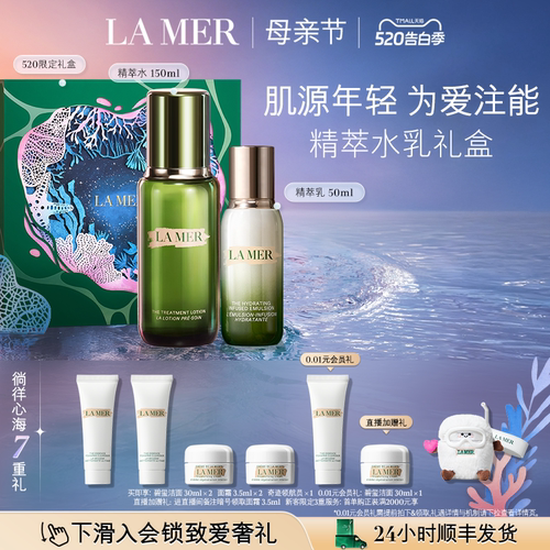 海蓝之谜精萃水乳套装官方正品
