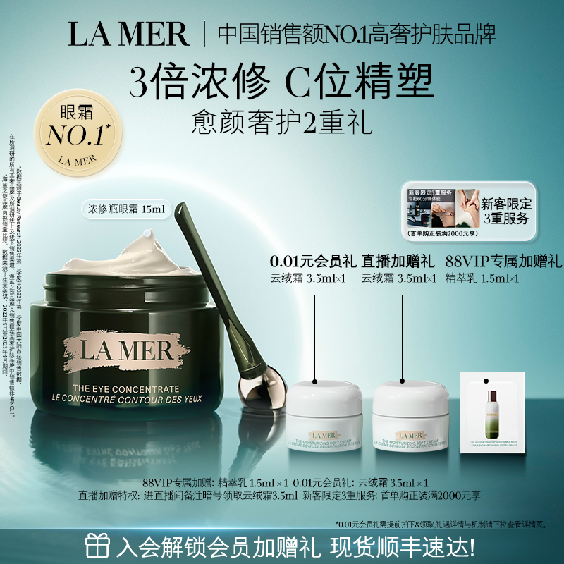 【官方正品】海蓝之谜浓修瓶眼霜抗皱淡化细纹改善黑眼圈