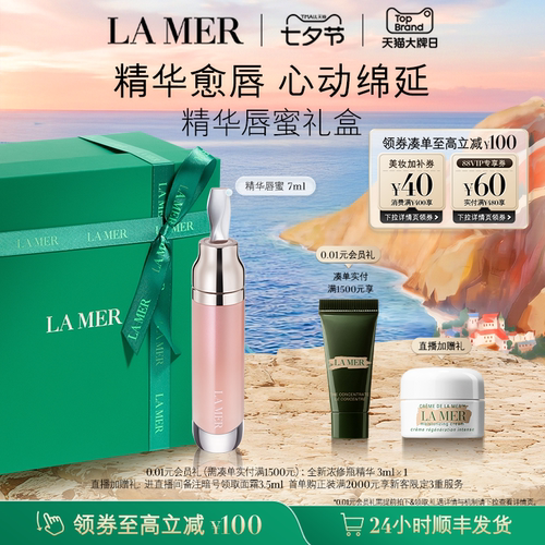海蓝之谜精华唇蜜保湿隐匿唇纹