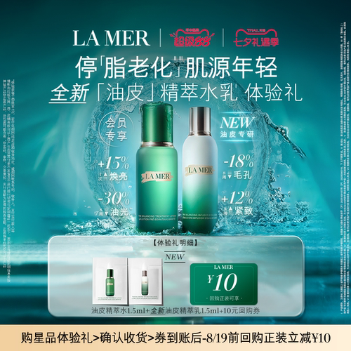 海蓝之谜精萃水乳体验礼淡纹焕亮