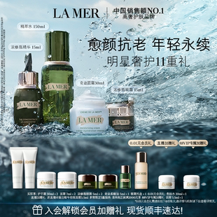 海蓝之谜明星修护套装 抗皱修护保湿 紧致礼盒 88VIP专享