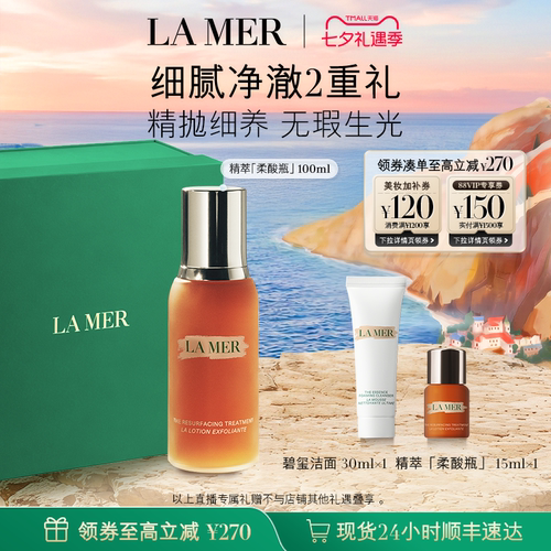 海蓝之谜精萃柔酸瓶油抗皱精华