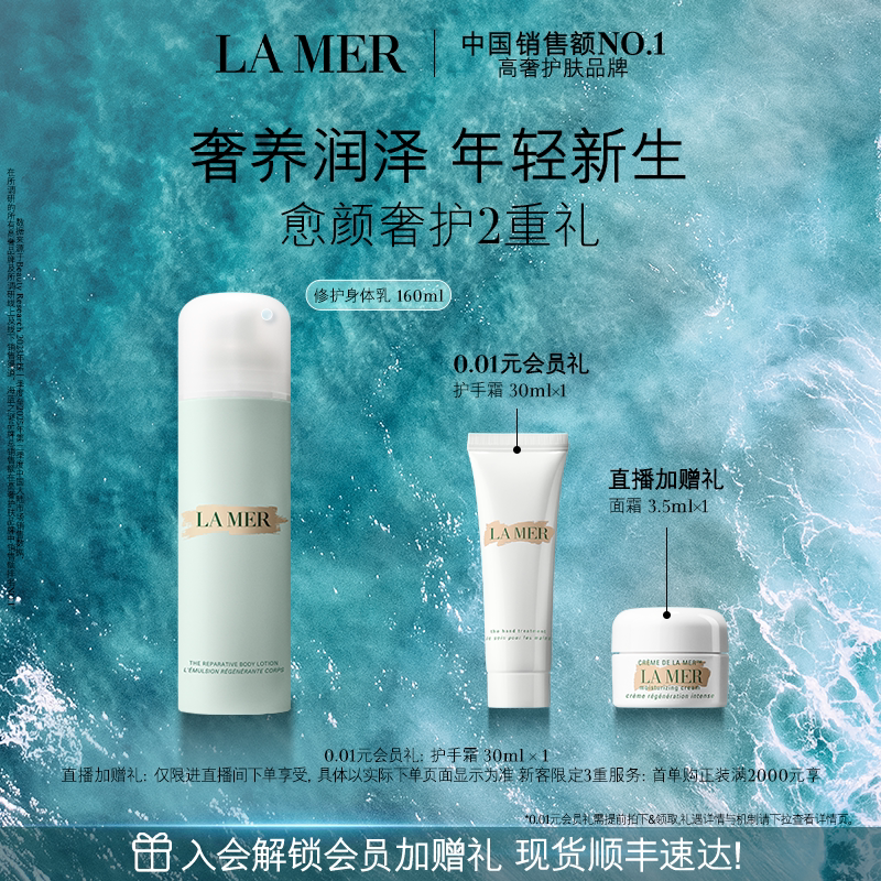 【官方正品】海蓝之谜身体修护乳液补水保湿护肤身体护理