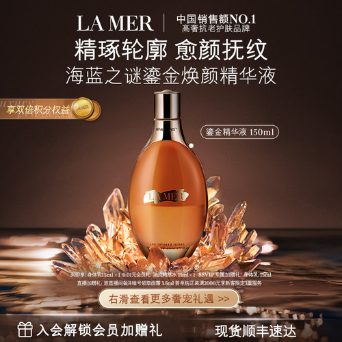 海蓝之谜鎏金焕颜精华液抗老修护