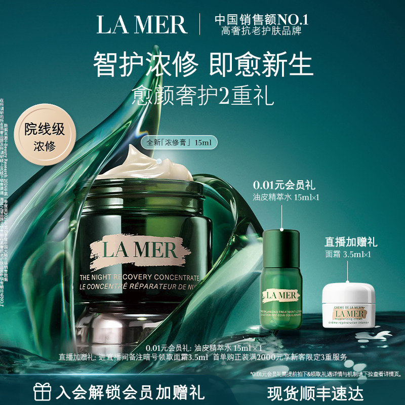 【官方正品】海蓝之谜浓修膏修护祛痘保湿舒缓精华15ml 50ml