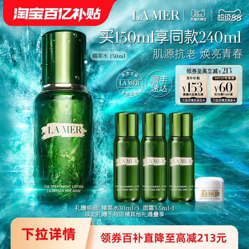 【百亿补贴】海蓝之谜精萃水精华紧致抗皱保湿舒缓护肤礼盒精粹水图片
