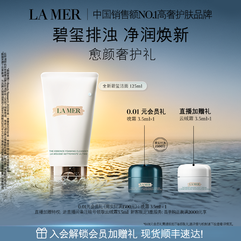 【官方正品】海蓝之谜碧玺焕亮洁面泡沫净透清洁洗面奶护肤