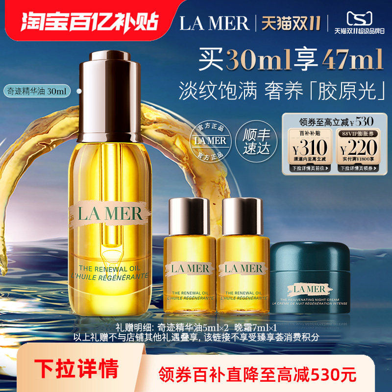 【百亿补贴】海蓝之谜奇迹精华油面部精华护肤油抗皱紧致舒缓保湿