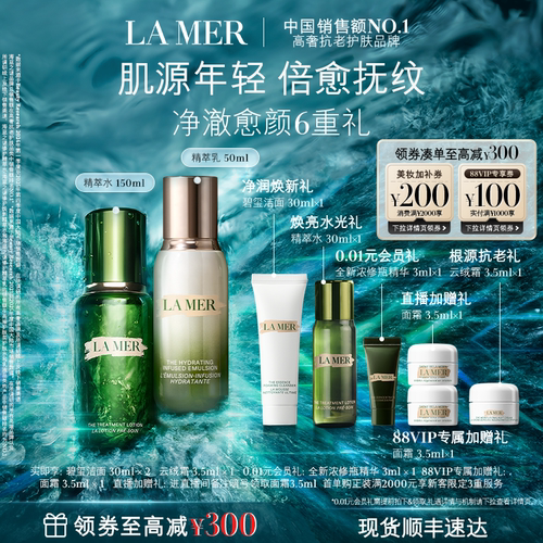 海蓝之谜精萃水乳套装礼盒紧致