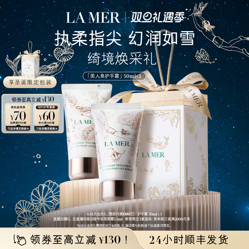 【圣诞礼物】海蓝之谜护手霜美人鱼分享装柔嫩肌肤保湿滋润防干燥