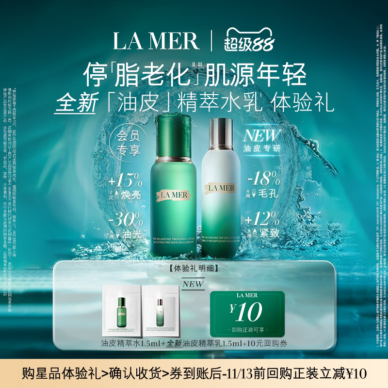 海蓝之谜精萃水乳各1.5ml 11.9元 - 86线报