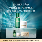 券 享130元 海蓝之谜全新油皮精萃水霜体验礼盒油瑕净褪
