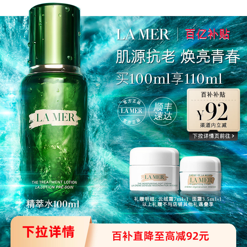 【百亿补贴】海蓝之谜精萃水精华抗皱紧致护肤礼盒精粹水官方正品