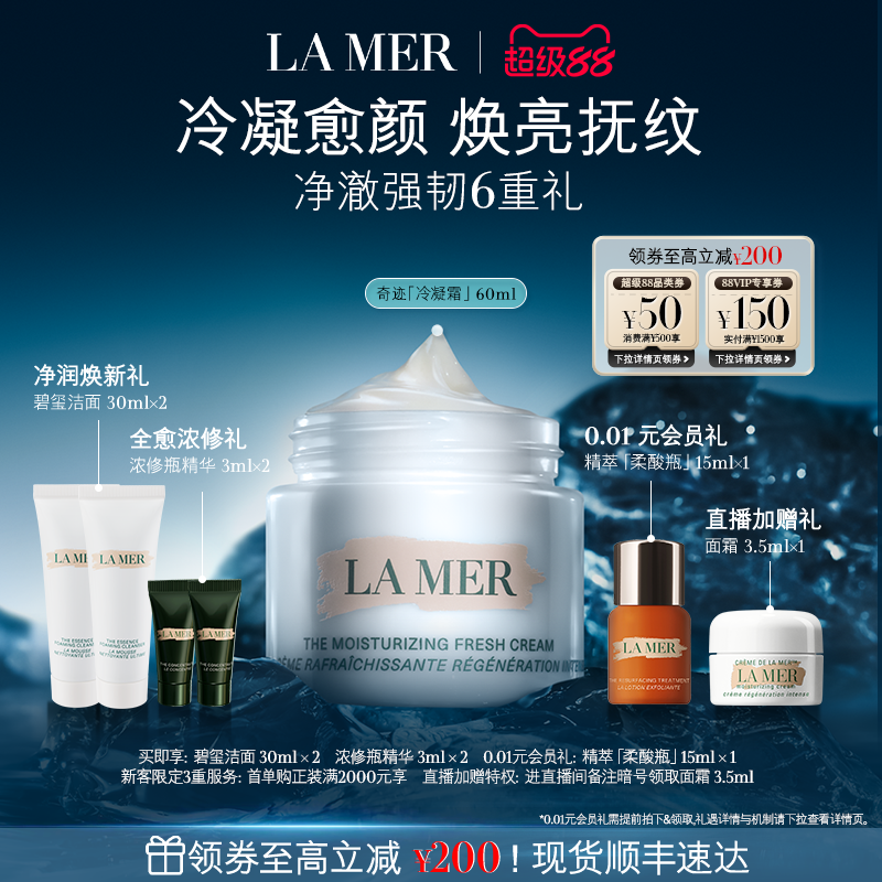 【官方正品】海蓝之谜奇迹冷凝霜保湿抗皱油皮/男士面霜